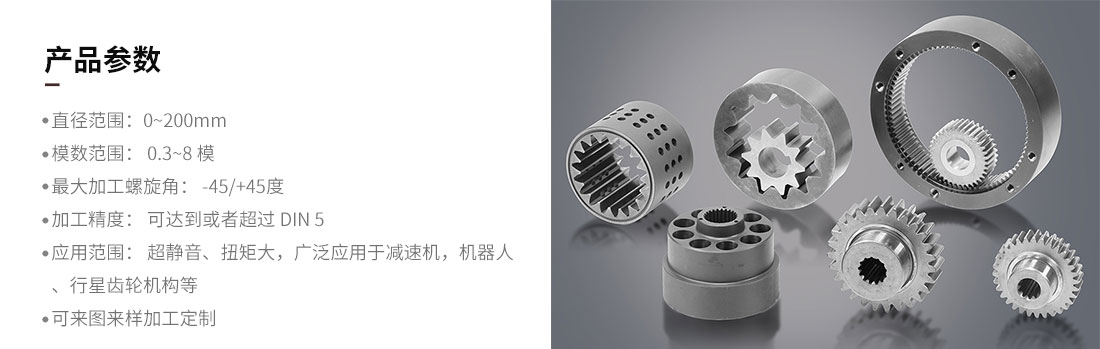 內(nèi)齒輪加工參數(shù)