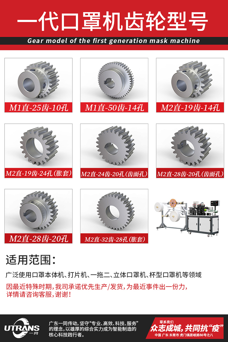 口罩機齒輪型號