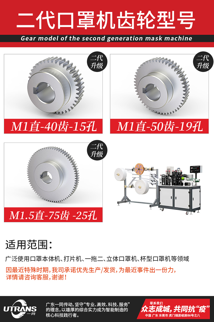 口罩機齒輪型號