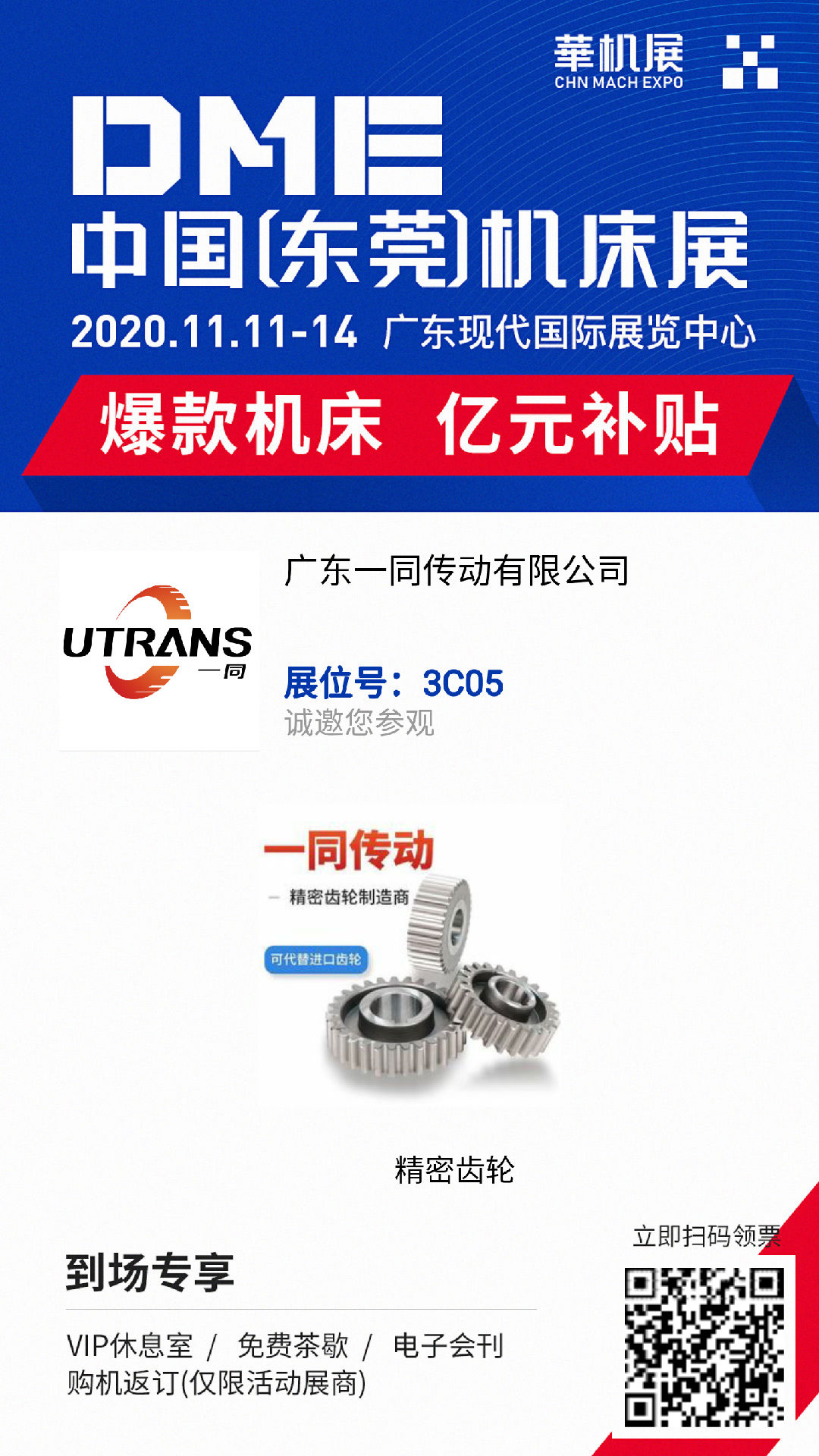 廣東一同傳動有限公司誠邀您到場參觀DME中國（東莞）機(jī)床展！